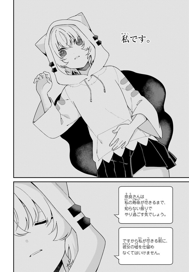 Umidori Tougetsu no "Detarame" na Jijou - Chapter 6.1 - Page 2