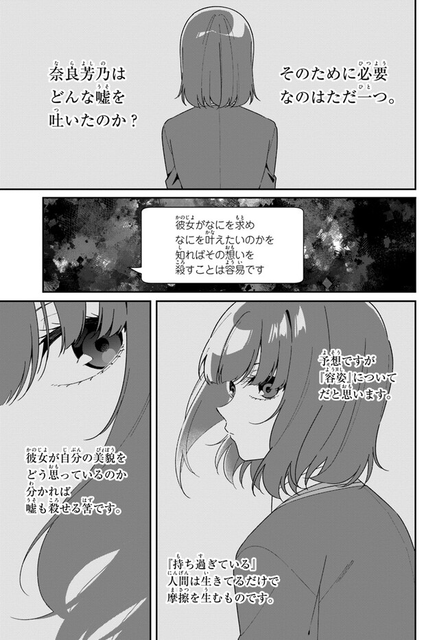 Umidori Tougetsu no "Detarame" na Jijou - Chapter 6.1 - Page 3