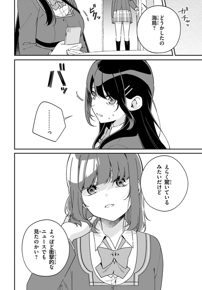 Umidori Tougetsu no "Detarame" na Jijou - Chapter 6.1 - Page 6