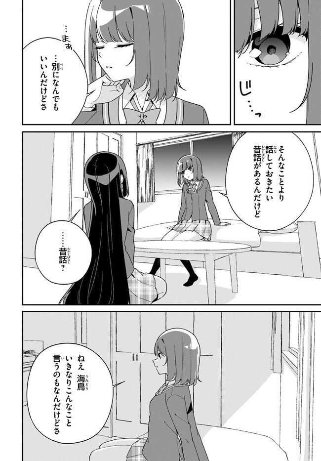 Umidori Tougetsu no "Detarame" na Jijou - Chapter 6.1 - Page 8