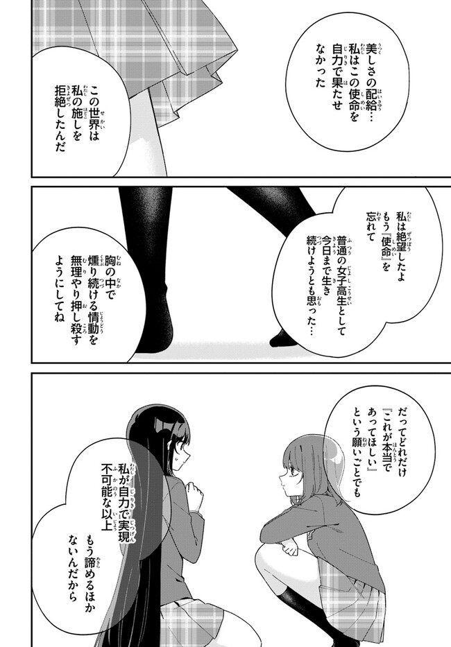 Umidori Tougetsu no "Detarame" na Jijou - Chapter 6.2 - Page 1