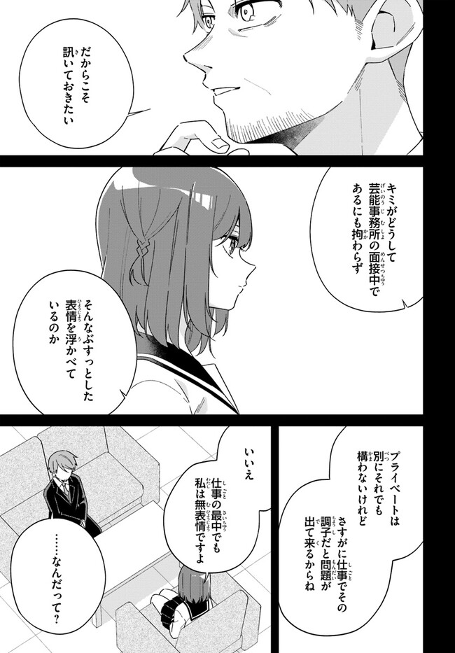 Umidori Tougetsu no "Detarame" na Jijou - Chapter 6.2 - Page 10