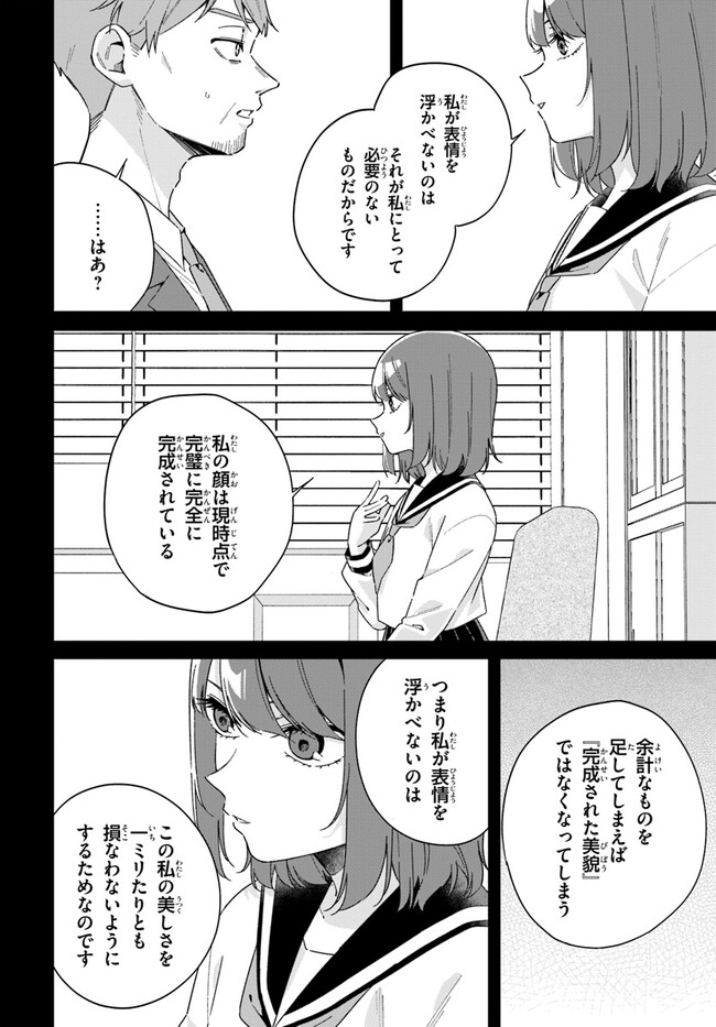 Umidori Tougetsu no "Detarame" na Jijou - Chapter 6.2 - Page 11