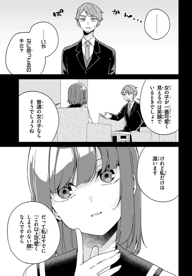 Umidori Tougetsu no "Detarame" na Jijou - Chapter 6.2 - Page 12