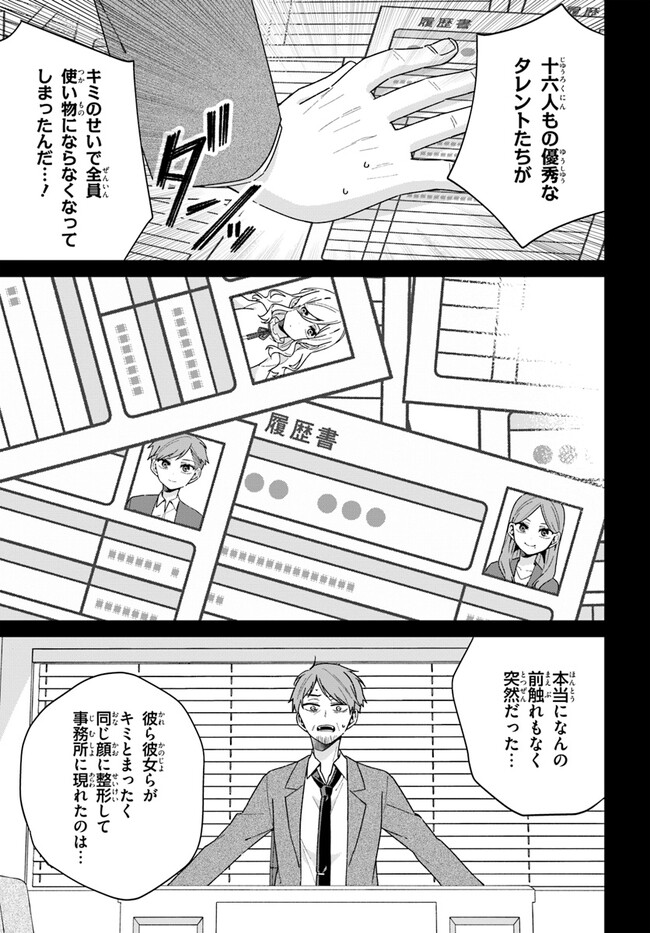 Umidori Tougetsu no "Detarame" na Jijou - Chapter 6.2 - Page 16