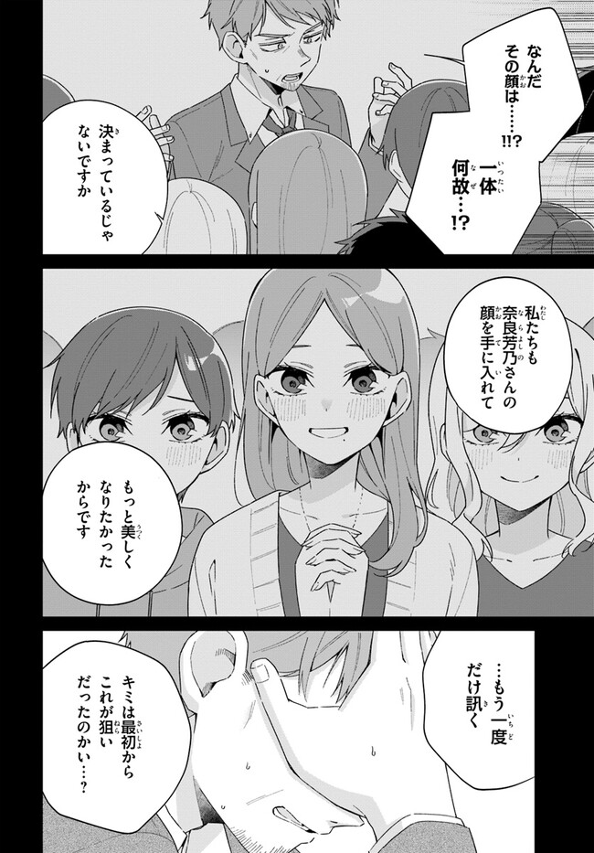 Umidori Tougetsu no "Detarame" na Jijou - Chapter 6.2 - Page 17