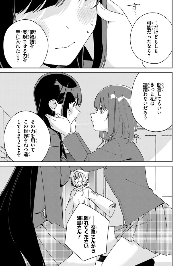 Umidori Tougetsu no "Detarame" na Jijou - Chapter 6.2 - Page 2