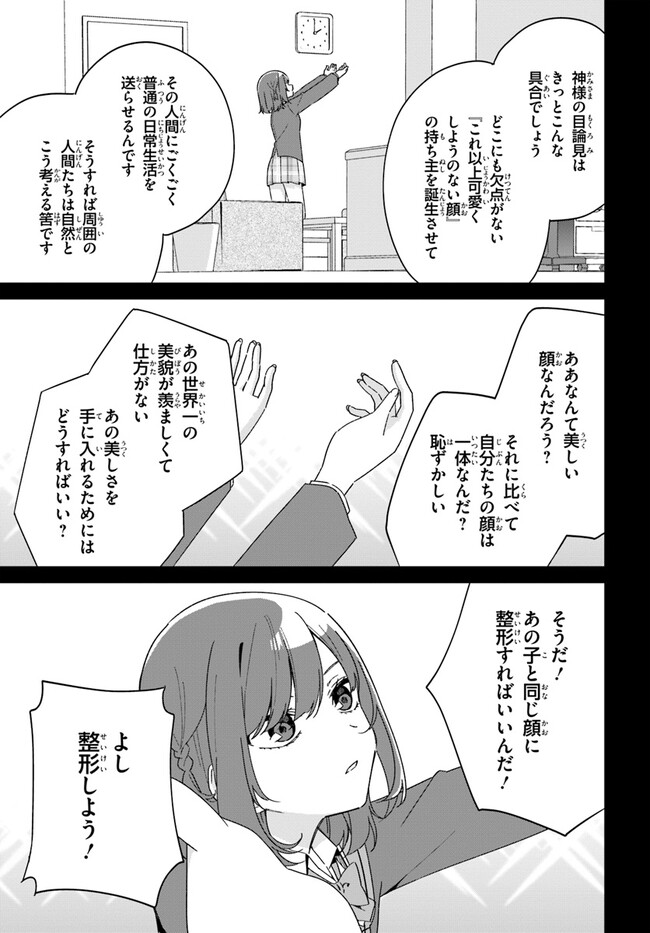 Umidori Tougetsu no "Detarame" na Jijou - Chapter 6.2 - Page 20