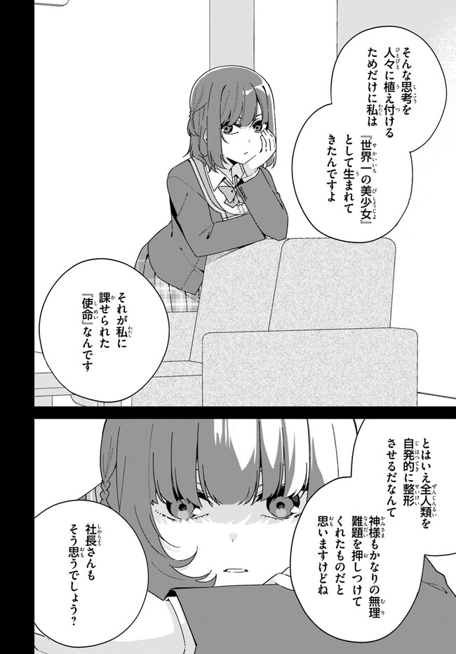 Umidori Tougetsu no "Detarame" na Jijou - Chapter 6.2 - Page 21