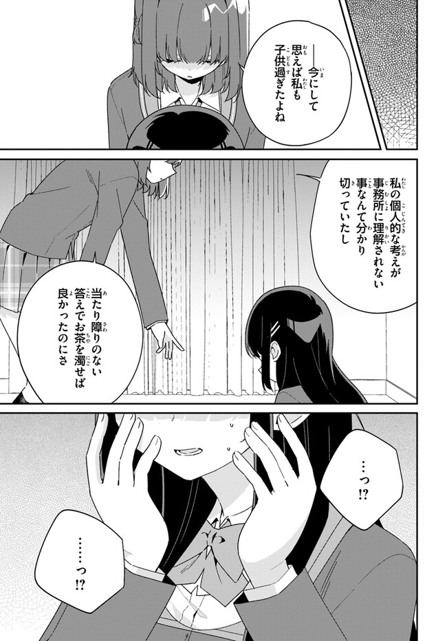 Umidori Tougetsu no "Detarame" na Jijou - Chapter 6.2 - Page 24