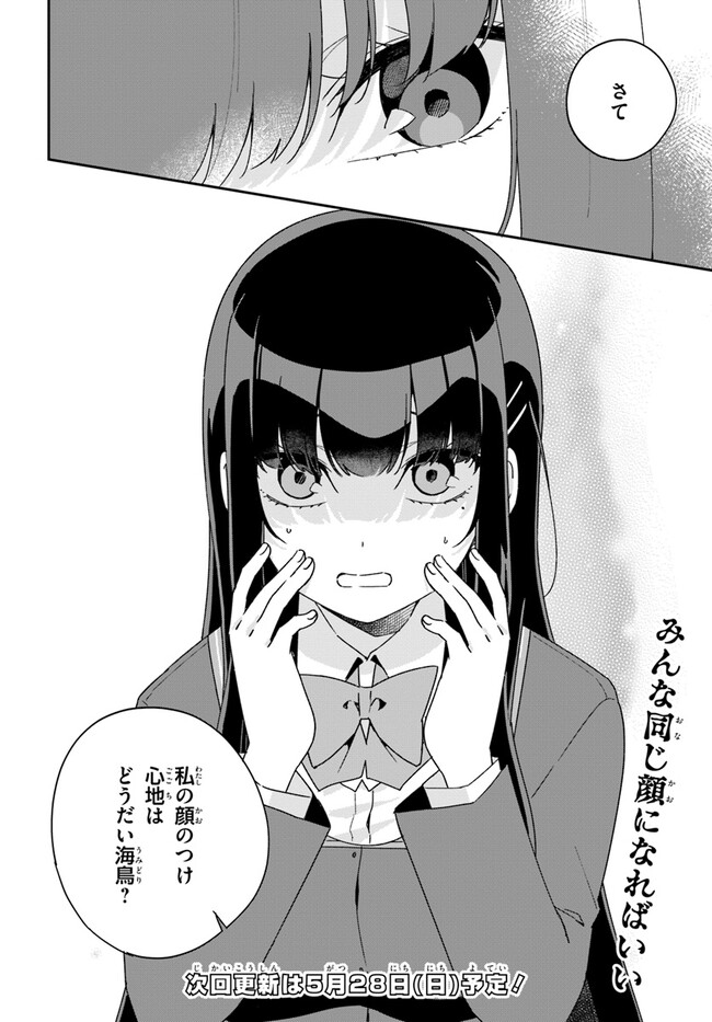 Umidori Tougetsu no "Detarame" na Jijou - Chapter 6.2 - Page 25