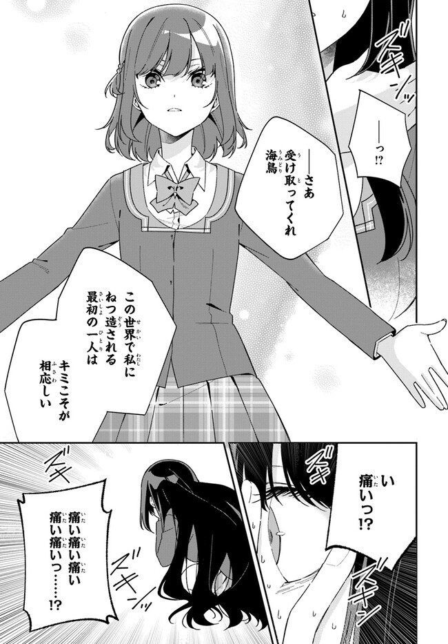 Umidori Tougetsu no "Detarame" na Jijou - Chapter 6.2 - Page 4