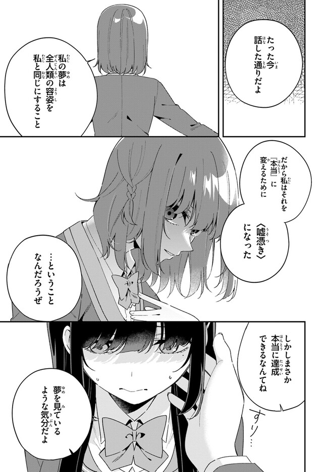 Umidori Tougetsu no "Detarame" na Jijou - Chapter 7.1 - Page 11