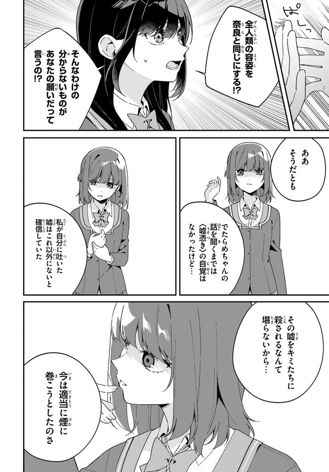 Umidori Tougetsu no "Detarame" na Jijou - Chapter 7.1 - Page 12