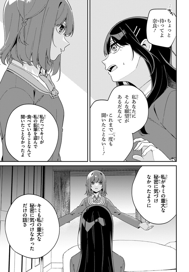 Umidori Tougetsu no "Detarame" na Jijou - Chapter 7.1 - Page 13