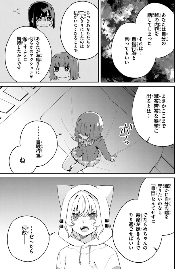 Umidori Tougetsu no "Detarame" na Jijou - Chapter 7.1 - Page 15
