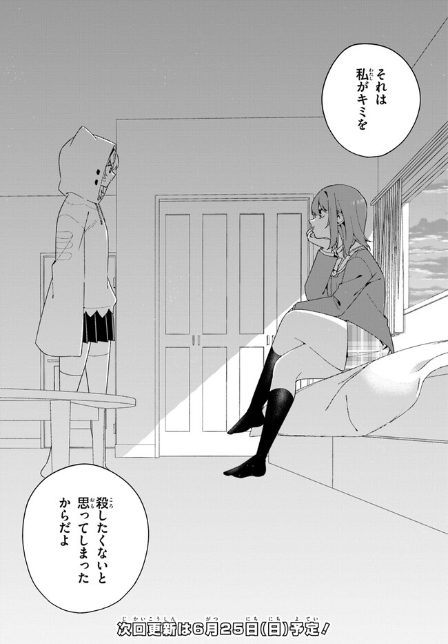 Umidori Tougetsu no "Detarame" na Jijou - Chapter 7.1 - Page 16