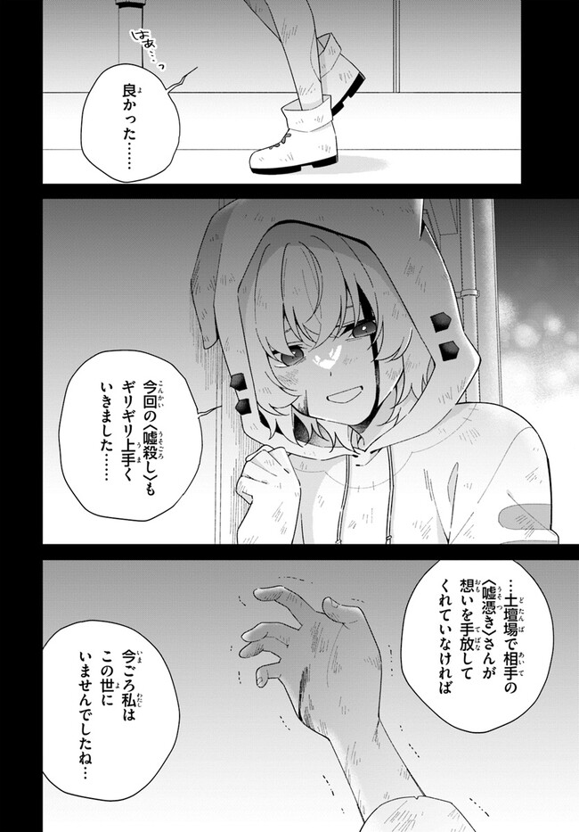 Umidori Tougetsu no "Detarame" na Jijou - Chapter 7.1 - Page 2