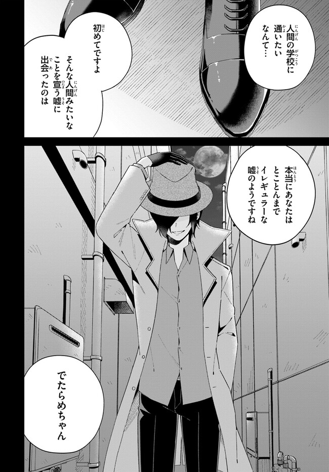 Umidori Tougetsu no "Detarame" na Jijou - Chapter 7.1 - Page 6