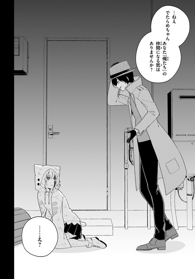 Umidori Tougetsu no "Detarame" na Jijou - Chapter 7.1 - Page 8