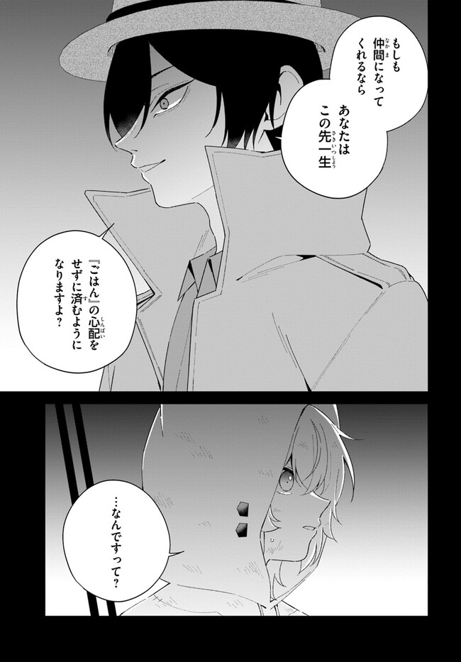 Umidori Tougetsu no "Detarame" na Jijou - Chapter 7.1 - Page 9