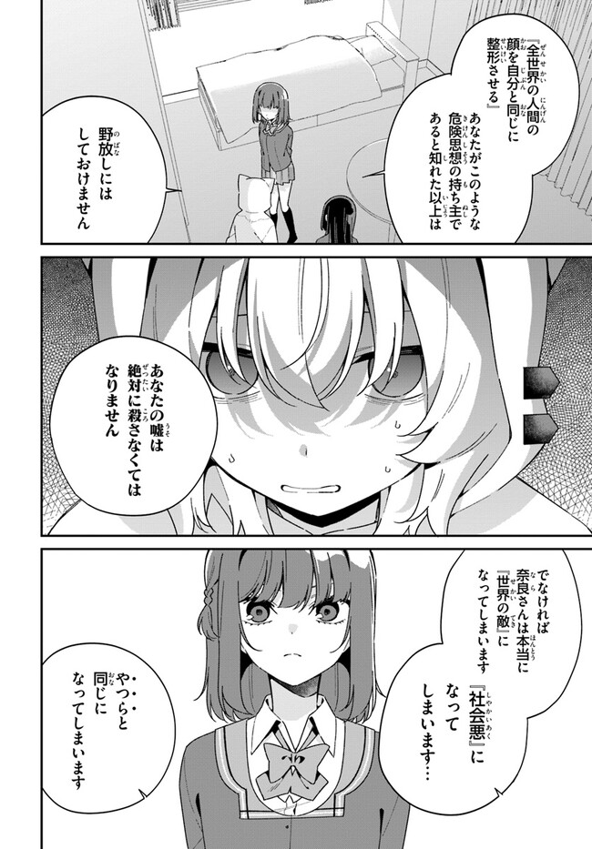 Umidori Tougetsu no "Detarame" na Jijou - Chapter 7.2 - Page 10