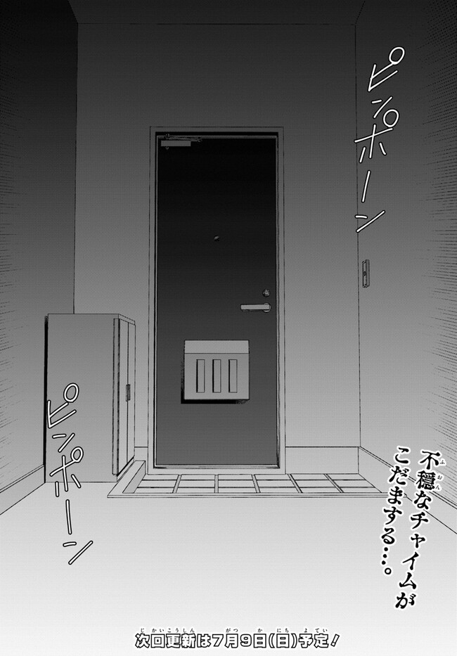 Umidori Tougetsu no "Detarame" na Jijou - Chapter 7.2 - Page 12