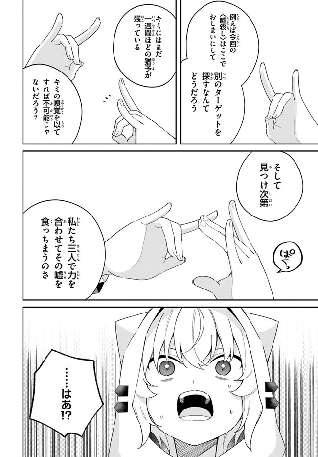 Umidori Tougetsu no "Detarame" na Jijou - Chapter 7.2 - Page 2