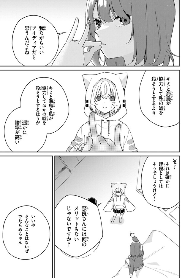 Umidori Tougetsu no "Detarame" na Jijou - Chapter 7.2 - Page 3