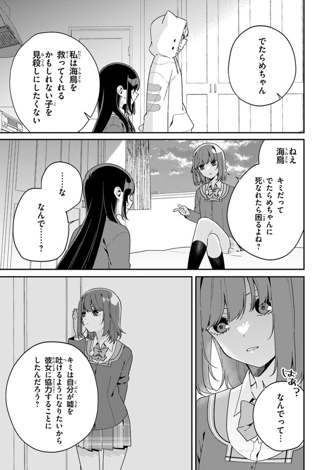 Umidori Tougetsu no "Detarame" na Jijou - Chapter 7.2 - Page 5