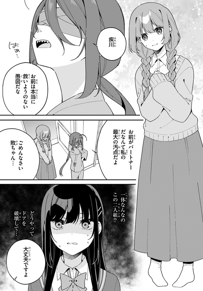 Umidori Tougetsu no "Detarame" na Jijou - Chapter 8.1 - Page 11