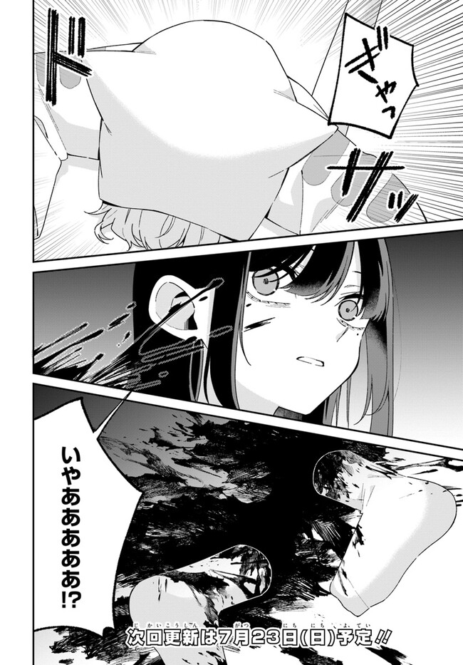 Umidori Tougetsu no "Detarame" na Jijou - Chapter 8.1 - Page 14