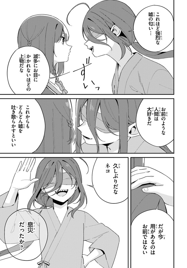 Umidori Tougetsu no "Detarame" na Jijou - Chapter 8.1 - Page 7