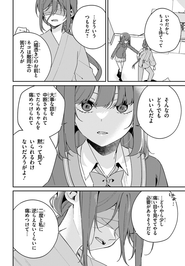 Umidori Tougetsu no "Detarame" na Jijou - Chapter 8.2 - Page 10