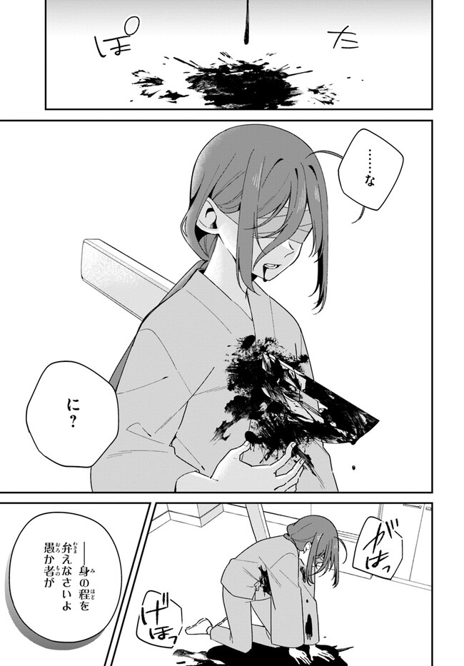 Umidori Tougetsu no "Detarame" na Jijou - Chapter 8.2 - Page 11