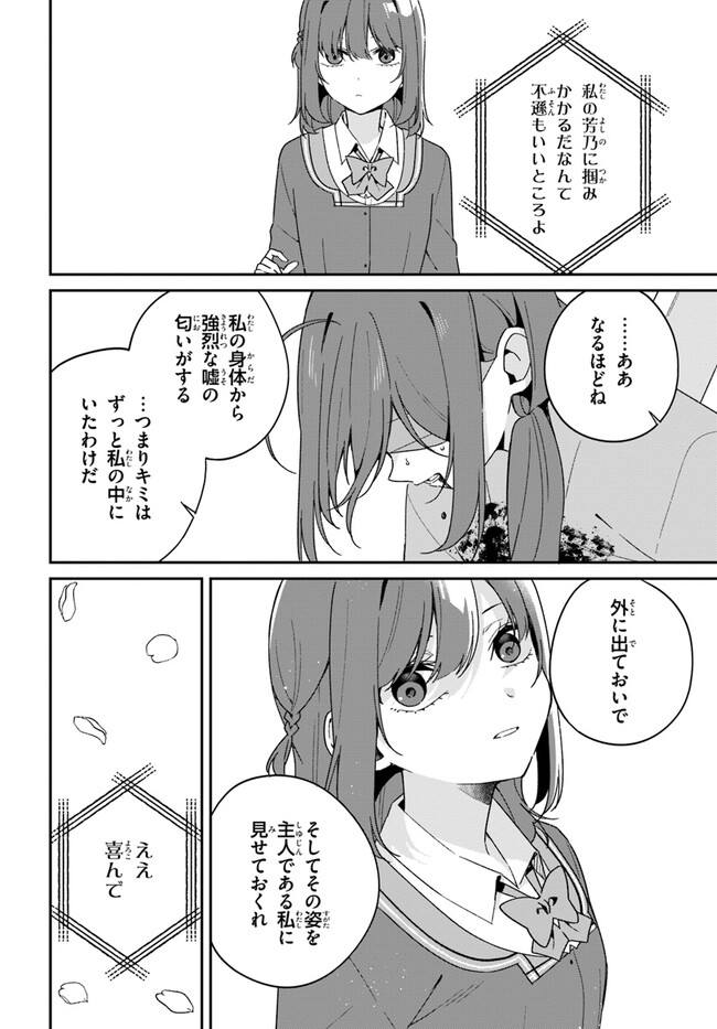 Umidori Tougetsu no "Detarame" na Jijou - Chapter 8.2 - Page 12