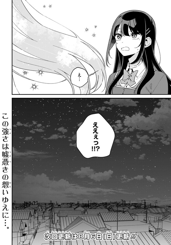Umidori Tougetsu no "Detarame" na Jijou - Chapter 8.2 - Page 14
