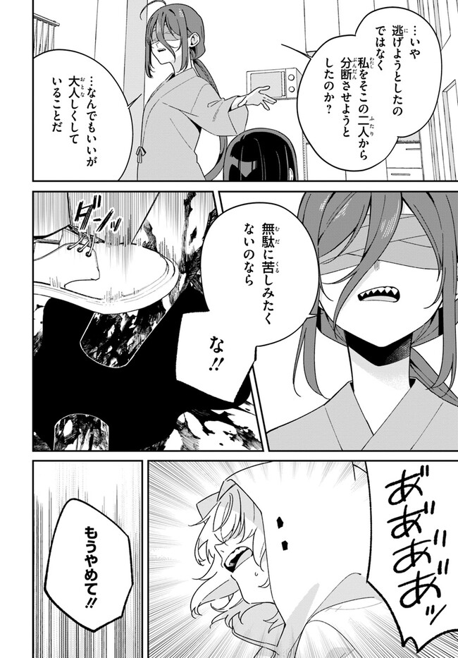 Umidori Tougetsu no "Detarame" na Jijou - Chapter 8.2 - Page 2