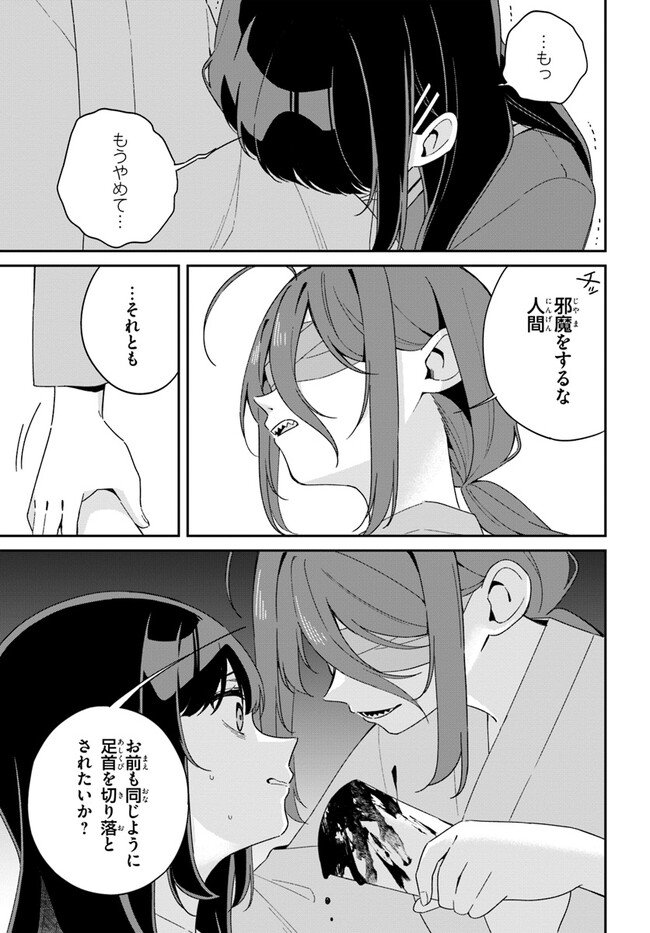 Umidori Tougetsu no "Detarame" na Jijou - Chapter 8.2 - Page 3