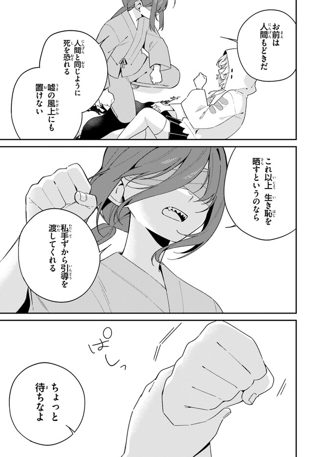 Umidori Tougetsu no "Detarame" na Jijou - Chapter 8.2 - Page 7