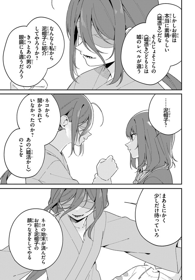 Umidori Tougetsu no "Detarame" na Jijou - Chapter 8.2 - Page 9