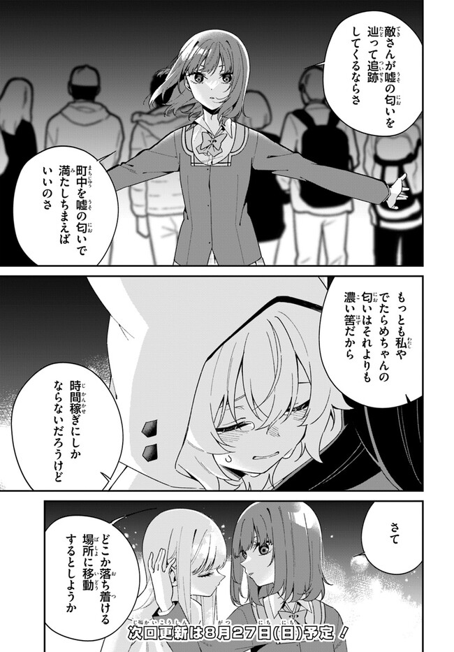 Umidori Tougetsu no "Detarame" na Jijou - Chapter 9.1 - Page 15