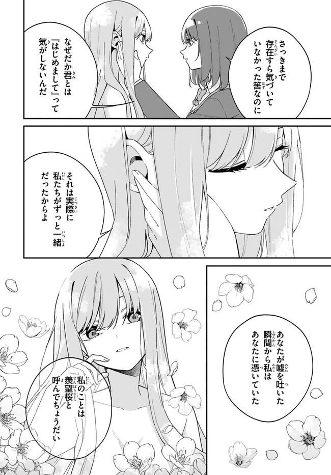 Umidori Tougetsu no "Detarame" na Jijou - Chapter 9.1 - Page 2