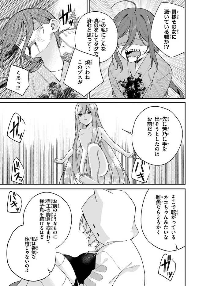 Umidori Tougetsu no "Detarame" na Jijou - Chapter 9.1 - Page 3