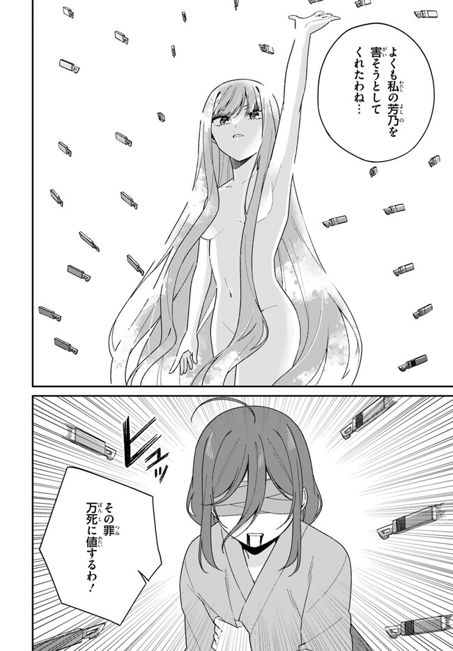 Umidori Tougetsu no "Detarame" na Jijou - Chapter 9.1 - Page 4