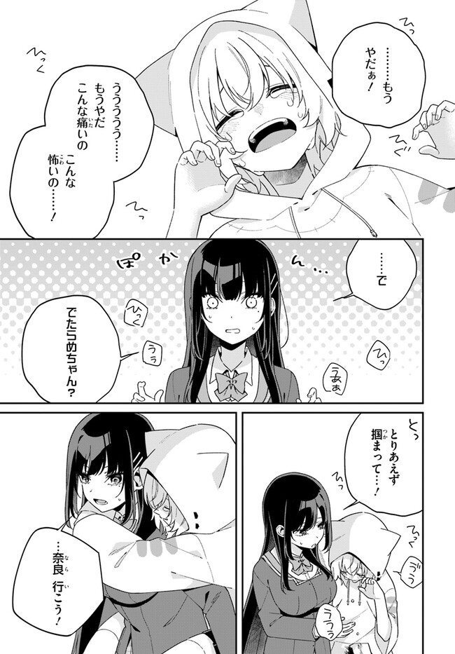 Umidori Tougetsu no "Detarame" na Jijou - Chapter 9.1 - Page 7