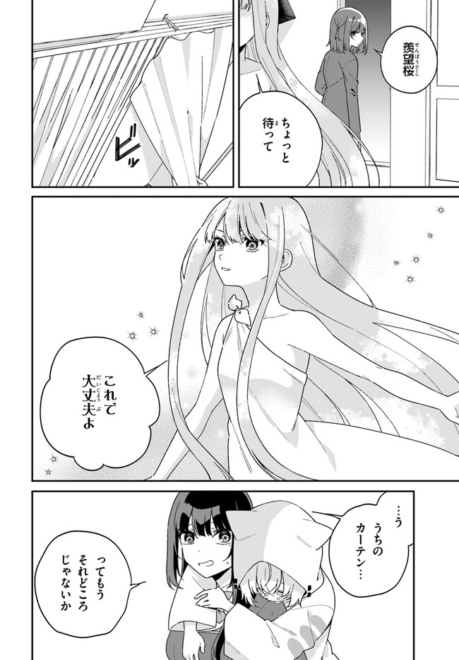 Umidori Tougetsu no "Detarame" na Jijou - Chapter 9.1 - Page 8