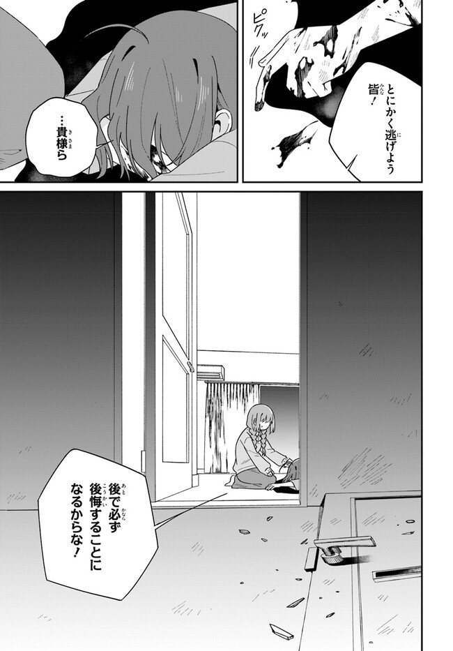 Umidori Tougetsu no "Detarame" na Jijou - Chapter 9.1 - Page 9