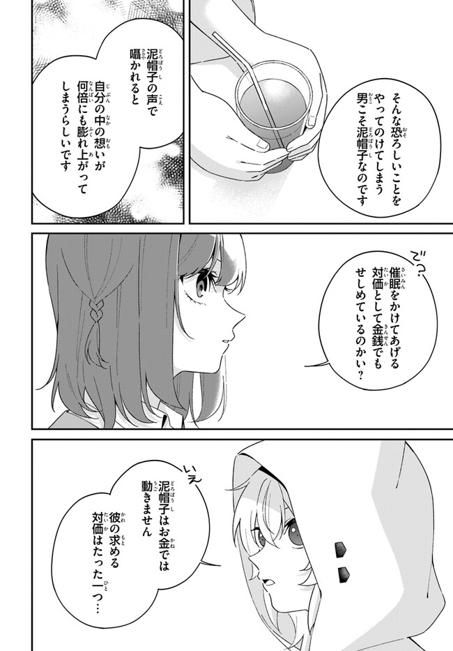 Umidori Tougetsu no "Detarame" na Jijou - Chapter 9.2 - Page 11