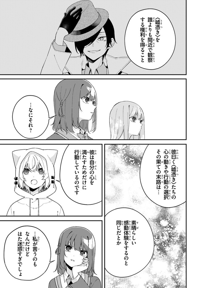 Umidori Tougetsu no "Detarame" na Jijou - Chapter 9.2 - Page 12